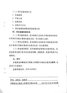 和順縣電子商務(wù)進農(nóng)村綜合示范項目監(jiān)督檢查制度（試行）——數(shù)字內(nèi)容制作服務(wù)專項